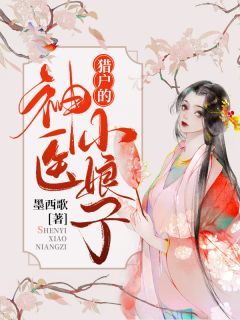 总裁追妻：心外科女大夫真难追全文