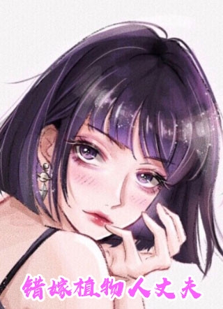 傻女快逃！偏执王爷太会撩