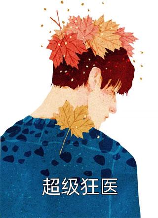 透视医妃完整文集