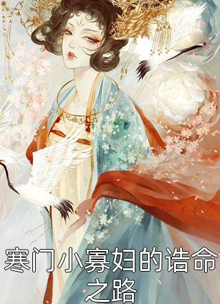 总裁请勿扰，原配已重生文章全文