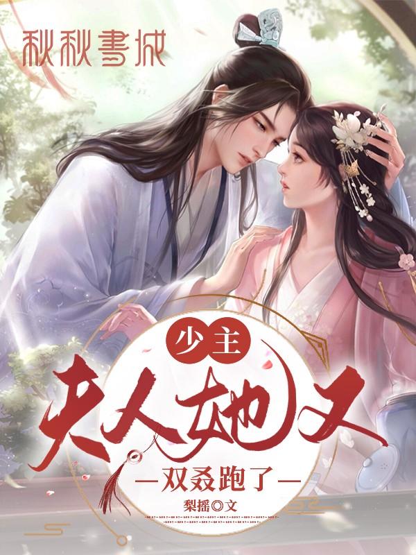 精选全文带球跑：弃妻太诱人了怎么办