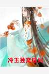 全文穿越乱世小牛棚，开局捡了个小娘子