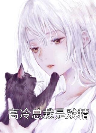 冷艳神医：弃后不承欢
