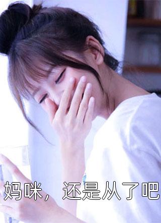 我有一鼎，无敌寰宇全文章节
