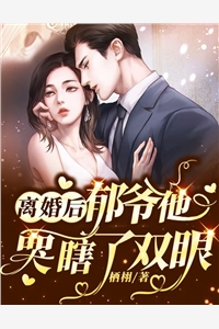 为钱误入歧途？禁欲医生用爱救赎精品全篇