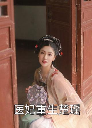 重生1981：重生归来只为你全集阅读