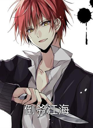 师父这么牛，我作点妖怎么了完整章节阅读