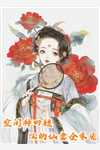 高质量小说阅读嫁给穷小子后，她成了百亿富婆