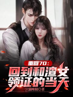 完整作品阅读蓄意撩惹：疯批大佬故意留门