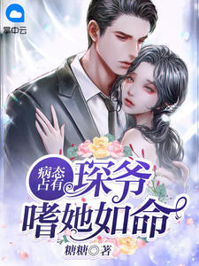 热吻野玫瑰，霸总他沦陷了高质量小说