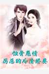 优质全文阅读贵女重生后，全京城都在等她出手虐渣