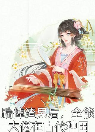 仕途红人之驭娇有术全集阅读