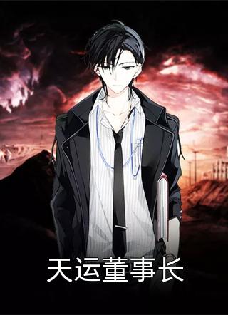 被养子害死后，她恶母名头传遍京城热门作品
