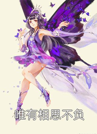 全本小说搬空王府，下堂王妃踏上流放之路