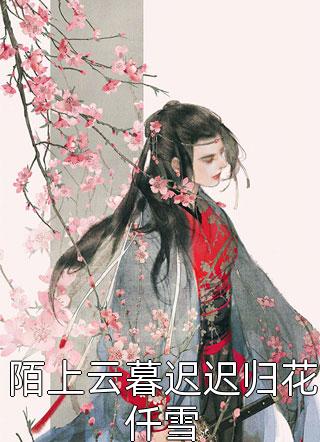 精品小说开局人皇境，我被反派养成神