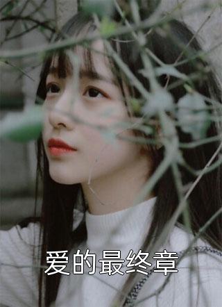 恋综官宣，全网直呼这对cp真配！