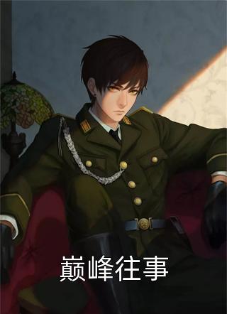 天阶灵药？高级法宝？她唾手可得