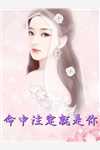 开局女帝为师，我出师便天下无敌