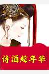 大明锦绣