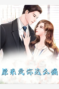 军婚甜如蜜，恶女穿七零被宠上天