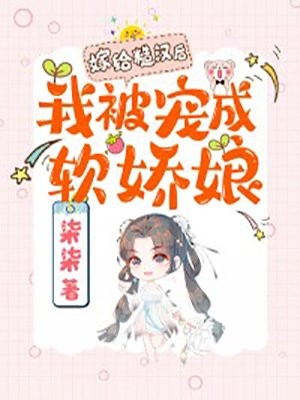 偏执男回国：她却已成一座坟包