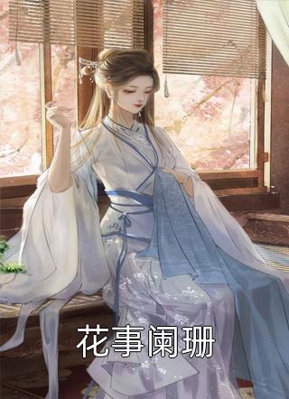 穿书炮灰？我靠心声拯救全家