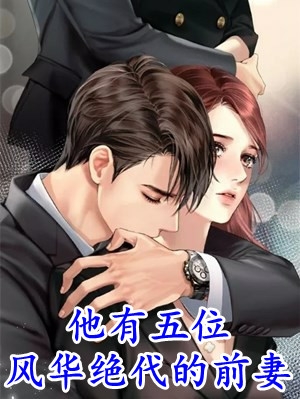 桃花山上长生仙