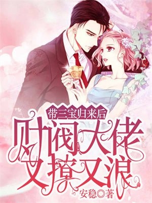 闪婚后，残疾大佬抱我转圈圈