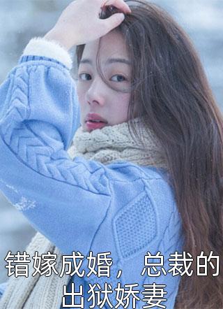 刺激！真千金带吃瓜系统发大疯