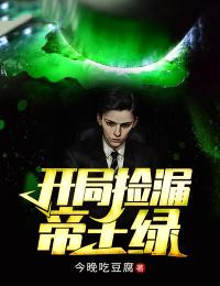 被骗光家财后，我养了世界首富