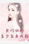 天命反派：开局强挖女主至尊骨！
