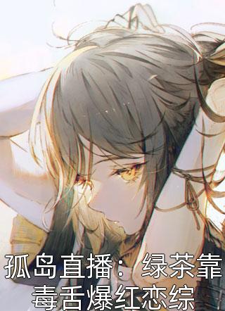 长生：我在教坊司千秋万载赵牧花信子最新章节在线阅读_赵牧花信子全本免费在线阅读