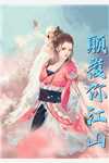娇妻诱人：帝少宠妻请低调