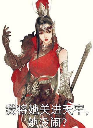 重生1982，岳父一家上门逼婚