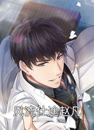 惊！江总女朋友竟是何秘书