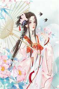 公主远嫁，裙下臣他低声诱宠精修版