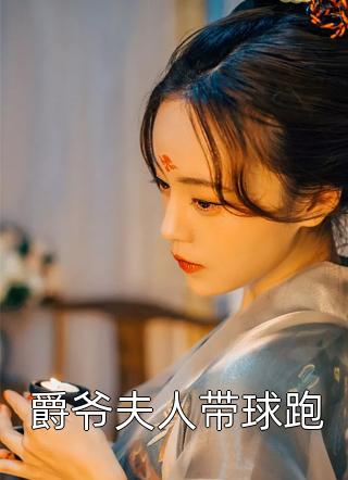 精修版御主时代：开局契约九尾妖狐