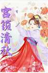 万能神豪系统全章阅读