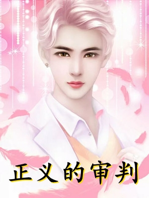 完整版我随手嫁的老公竟是首富？