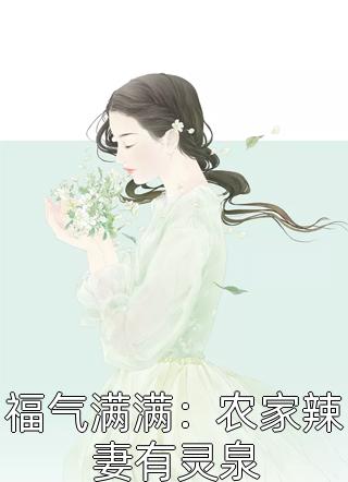 太子千里寻妻记：孩子他娘你在哪儿短篇小说阅读
