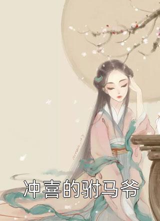 宦海官途完整文本