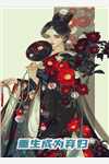 精修版师娘怀孕，我连夜跑路