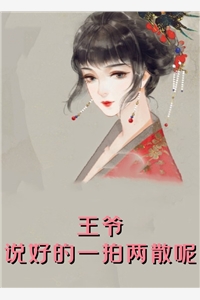 重生娇妃：偏执冷王肆虐宠全集小说推荐