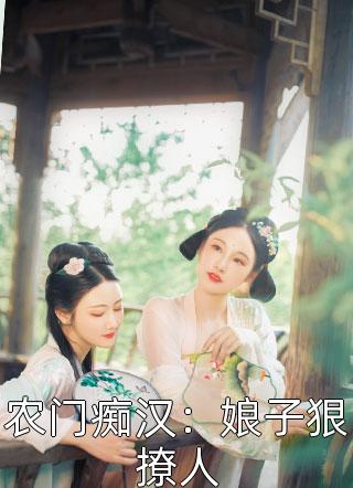 全本小说阅读末世：不慌！老娘我有粮还有枪