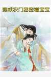 全文章节重回平妻入门时，我扭头嫁权王
