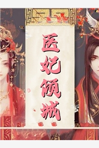 安陵容重生后：她比甄嬛更像纯元畅读全文版
