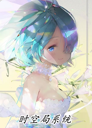 全章节晚星予你