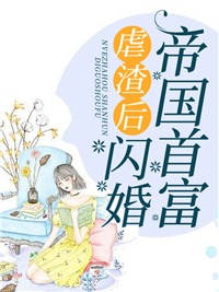 离婚后，老公天天跪求复合全章节阅读