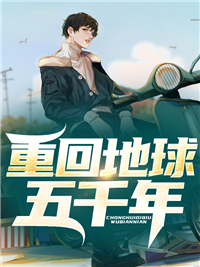 完整文集阅读天阶灵药？高级法宝？她唾手可得