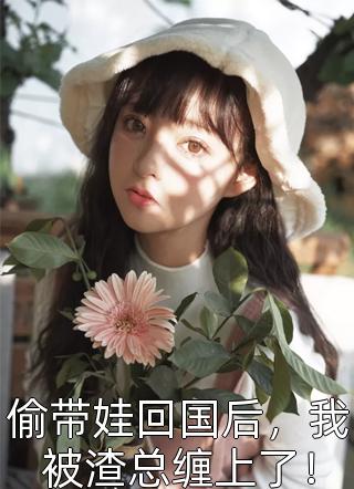 盛宠毒女精品全篇